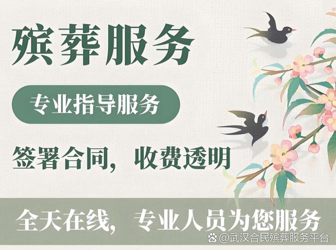 武汉殡仪服务公司 专业殡葬一条龙礼仪服务，让告别更有温度