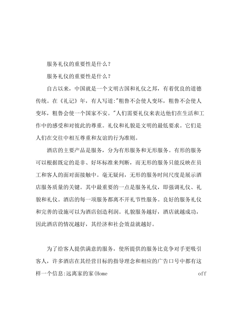 服务礼仪的重要性 礼仪服务在现代社会中的核心价值